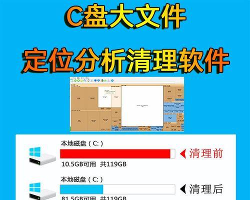 如何有效处理电脑C盘中的垃圾文件（提高电脑性能的关键步骤与技巧）