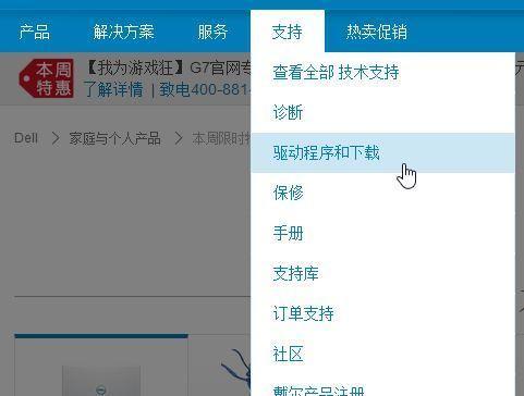如何查询Dell笔记本的保修期（轻松获取Dell笔记本的保修信息）