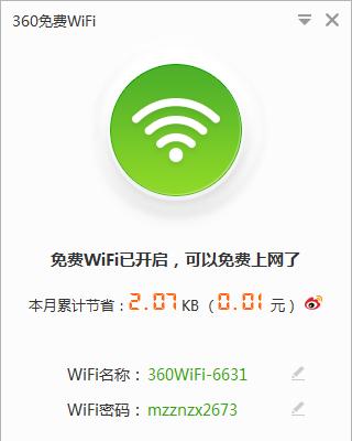 探索最佳的WiFi热点共享软件（提高共享速度）