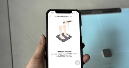 掌握正确的体脂秤使用方法（如何正确测量体脂率及其他指标）