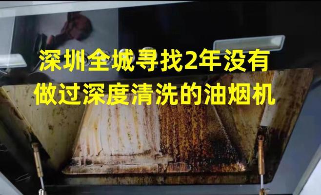 油烟机上门清洗价钱表，让你轻松了解清洗服务费用（透明可靠的油烟机清洗价格）