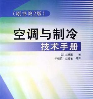 空调制冷技术的原理与应用（了解空气调节与制冷技术的工作原理和应用领域）