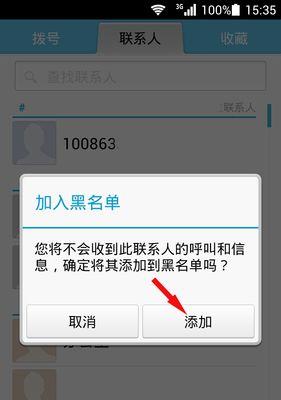 电话黑名单的获取渠道及使用方法（提供详细的电话黑名单查询和管理指南）