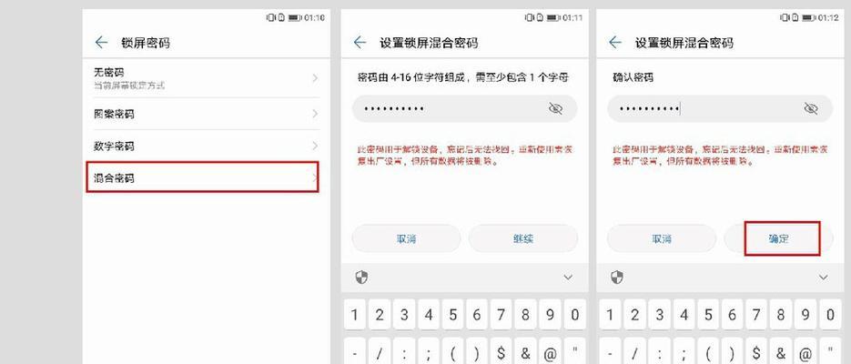 如何解开忘记的iPhone锁屏密码（通过关键步骤恢复访问权限）