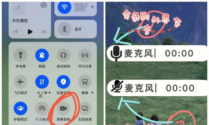 华为手机录屏功能全面解析（从操作方法到实用技巧）