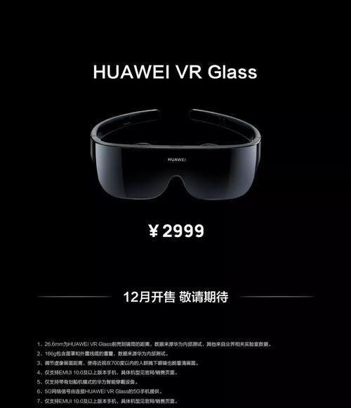 华为VRglass6DOF测评（华为VRglass6DOF测评）