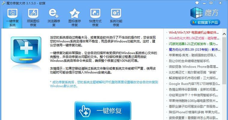 Win8系统的还原与重置方法（使用Win8系统恢复功能轻松重置电脑系统）