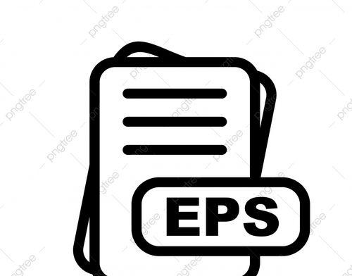 EPS文件格式解析及打开方法（掌握EPS文件格式的重要性及打开方式）