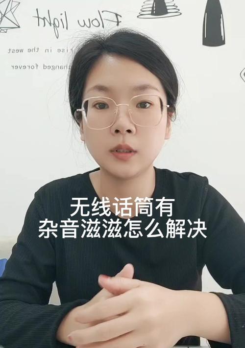 如何消除杂音滋滋声的困扰（简单有效的方法让您的生活更宁静）