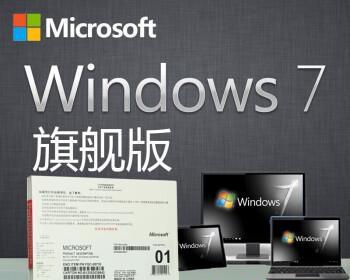 免费获取Win7旗舰版永久激活密钥的方法（一键激活Win7旗舰版）