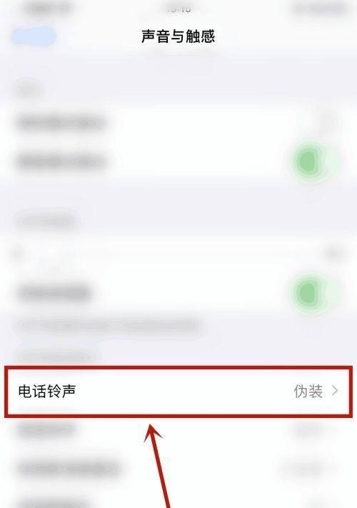 用iPhone设置个性化铃声的简易教程（快速学会设置自定义铃声）