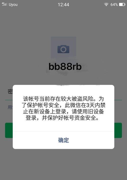 微信闪退的原因及解决方法（分析微信闪退的常见原因）