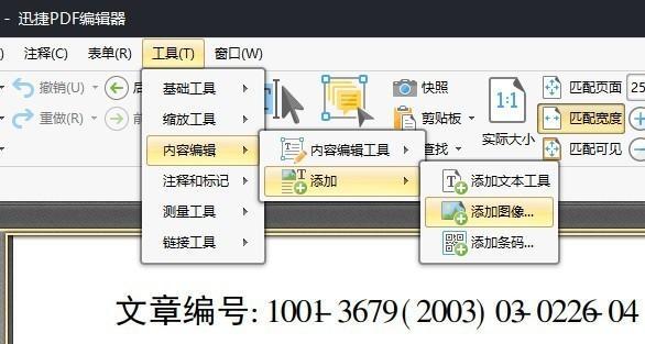 在线编辑PDF文件——实现文字修改的便捷工具（简便高效）