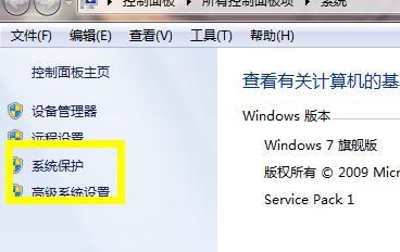 Win7电脑系统一键还原操作指南（简单快捷的Win7电脑系统一键还原方法）