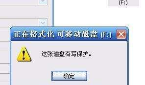 金士顿U盘突然被写保护，如何解决（金士顿U盘写保护问题解决方案及常见故障排查）