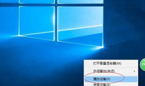 解决Win10无法检测到音频设备的问题（Win10音频设备不可用）