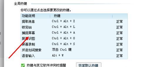 电脑截屏的快捷键是什么（如何在电脑上方便地进行截屏操作）