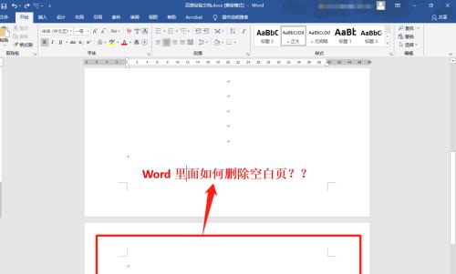 解决Word末尾空白页无法删除的方法（学会应对Word末尾空白页问题）