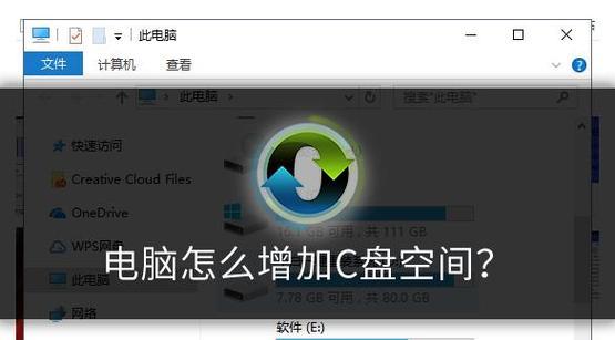 解决电脑C盘空间不足的方法（快速释放C盘空间）