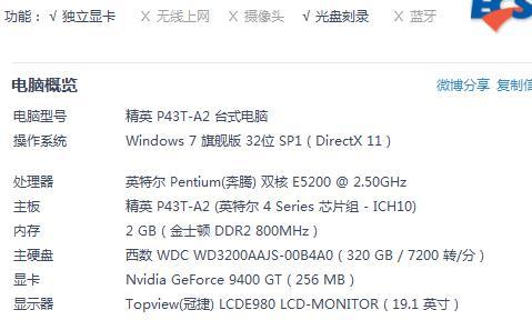 如何查看电脑配置及显卡情况（以Win7为例）