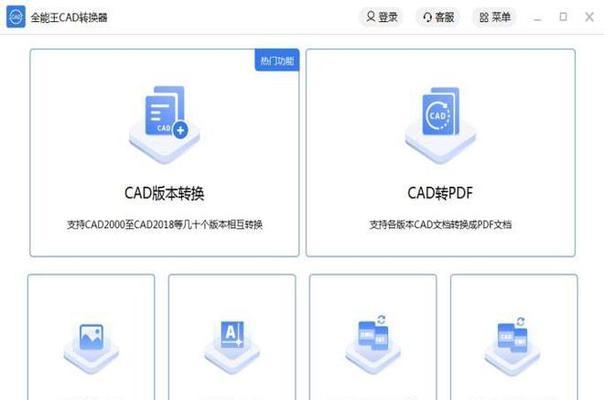 从PDF到CAD（使用PDF转CAD工具快速精确地将PDF文档转换为CAD文件）