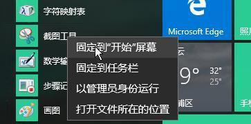 掌握Win10截图工具，提高操作效率（Win10系统自带截图工具的使用技巧与方法）