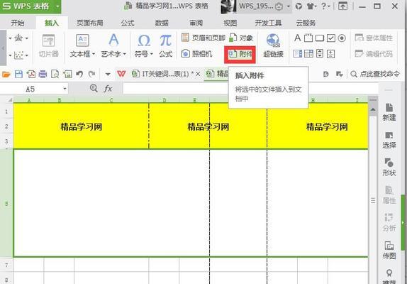 Excel表格基础教程（从零开始）