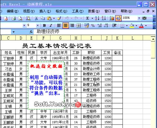 Excel表格基础教程（从零开始）