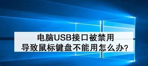 如何快速解决台式电脑鼠标失灵问题（简单操作帮你恢复鼠标功能）