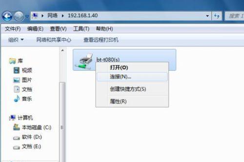 Win7无法连接到共享打印机的解决方法（解决Win7系统无法连接到共享打印机的常见问题及解决方案）