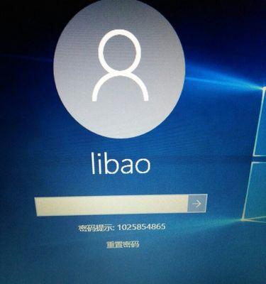 电脑忘记密码怎么开机（解决电脑忘记密码的方法与技巧）