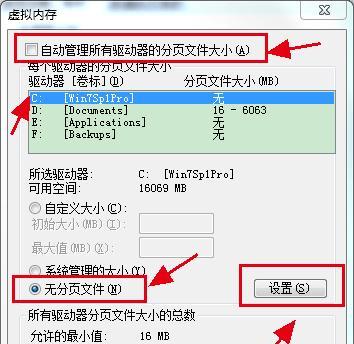 解决C盘内存不足问题的有效方法（通过清理无用文件和优化系统释放C盘内存空间）