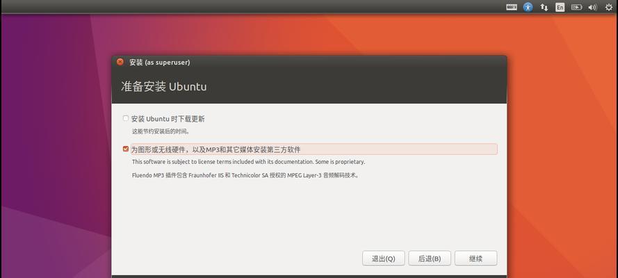 Ubuntu系统安装教程图解（简明易懂的Ubuntu系统安装教程）