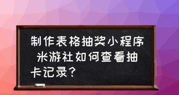 如何制作简单表格——一步步教你轻松上手（快速掌握表格制作技巧）