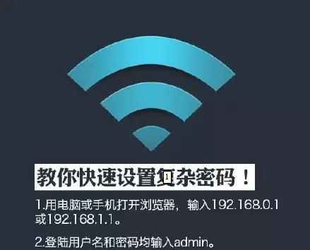 手机管理wifi防蹭网的设置技巧（保护家庭网络安全）