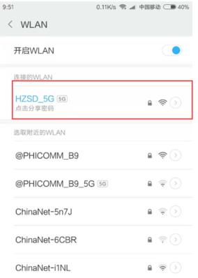 手机管理wifi防蹭网的设置技巧（保护家庭网络安全）