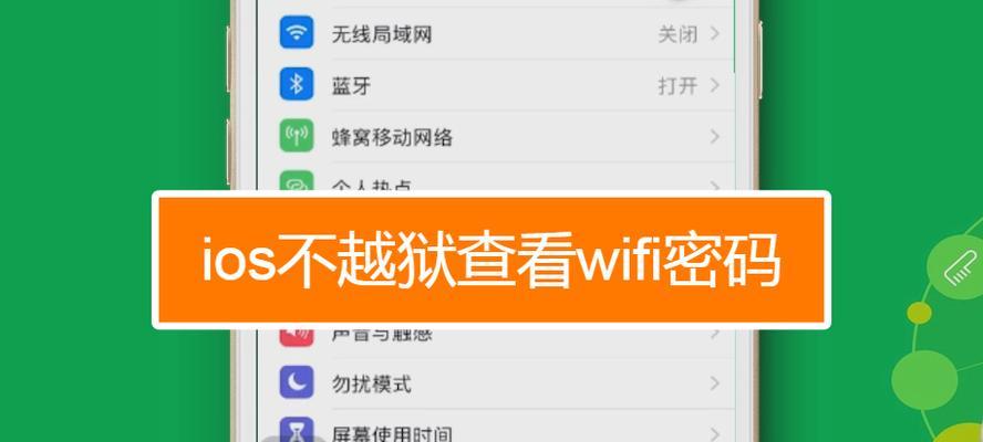 揭秘手机查自家WiFi连接人数的方法（以手机为工具）