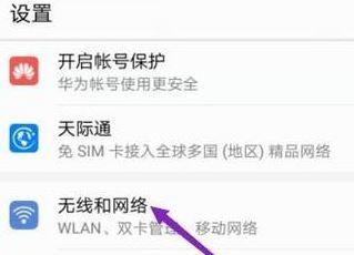 如何调整电脑以连接不可上网的WiFi（通过以下步骤）