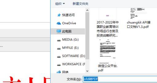 将电脑上的PDF文档转换为Word文档的方法（保持格式不变的关键技巧）