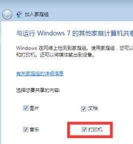 Win7打印机共享设置服务指南（详细教你如何在Win7系统中设置打印机共享服务）