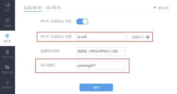 如何设置wifi路由器密码保护网络安全（一步步教你设置wifi路由器密码）