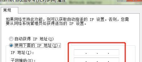 电脑IP地址的填写与设置（探索电脑IP地址的重要性及如何正确配置）