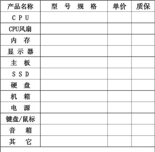 如何根据电脑配置单选择合适的电脑（掌握电脑配置单的关键）