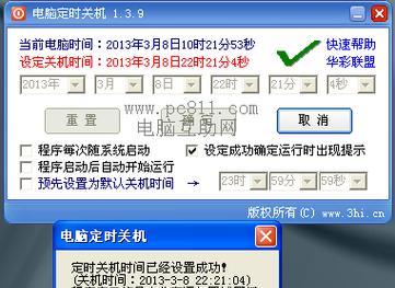 电脑设置定时关机和开机功能的方法（掌握计算机定时关机和开机的简便方法）