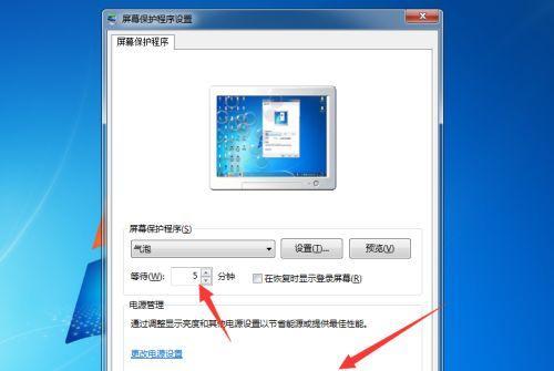 Win7系统设置教程（快速掌握Win7系统的个性化设置方法）