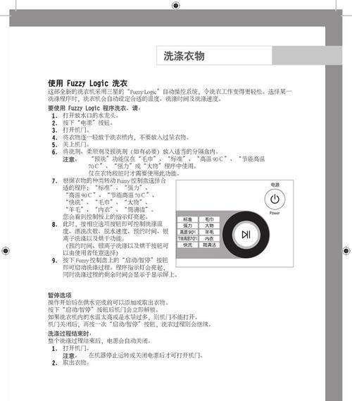 三星洗衣机5E故障代码解决方法（学会修复三星洗衣机5E故障代码的技巧）