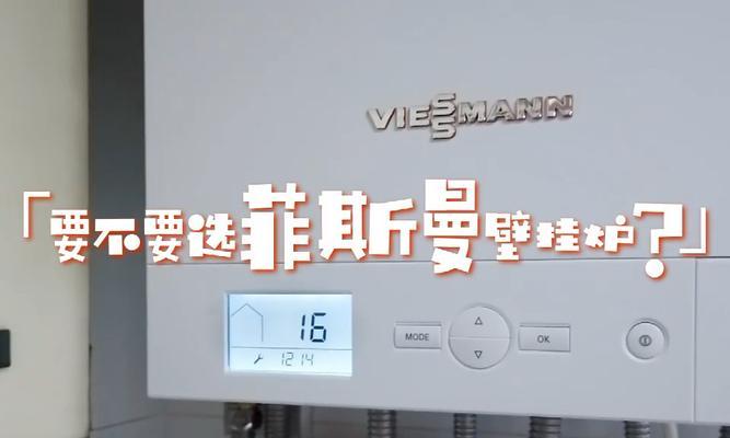 菲斯曼热水器故障及解决方法（常见问题与维修技巧）