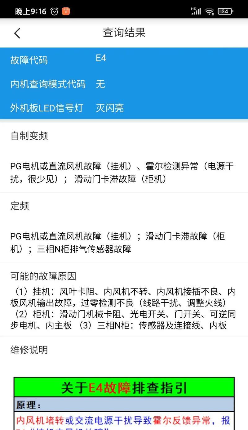 志高空调显示E4故障解决方法（详解志高空调显示E4故障原因和维修步骤）