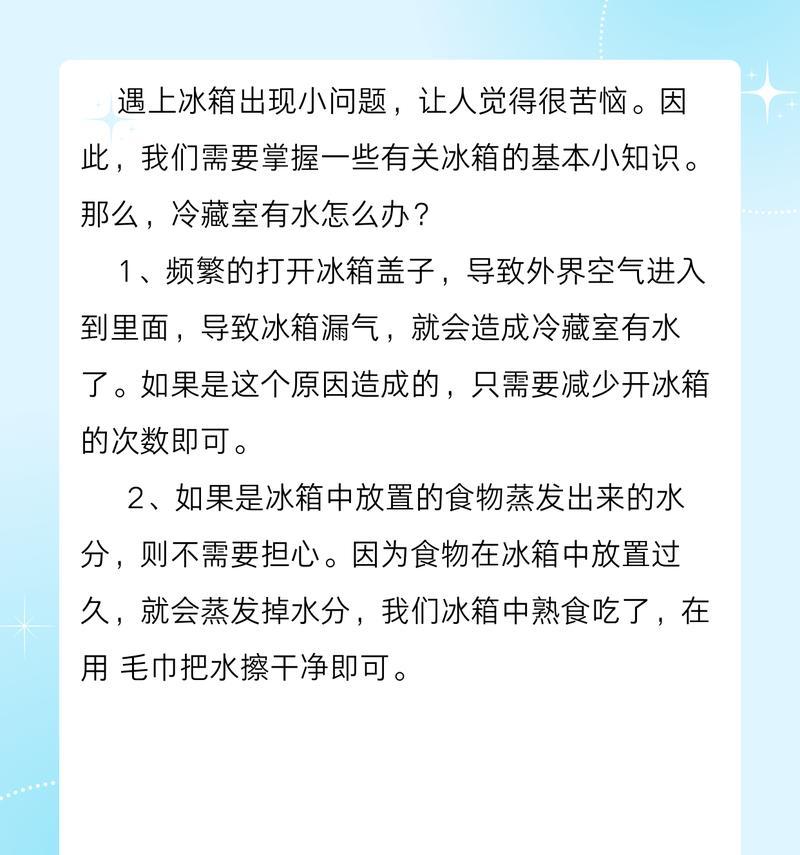 冰箱保鲜层为什么会有水（探究冰箱保鲜层水珠的成因和处理方法）