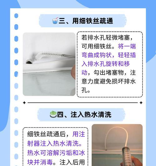 冰箱冷藏室排水孔堵塞怎么疏通（快速有效的方法帮你解决问题）